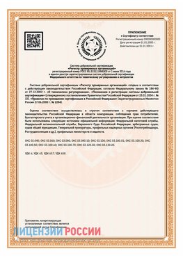 Приложение СТО 03.080.02033720.1-2020 (Образец) Муром Сертификат СТО 03.080.02033720.1-2020